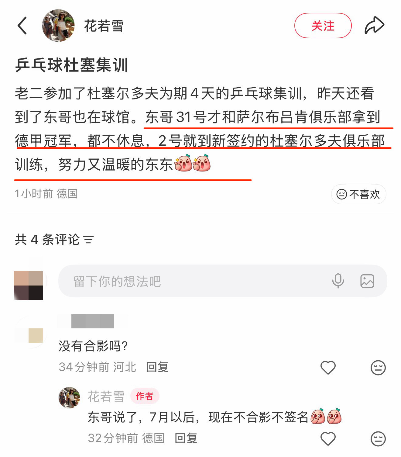 樊振东真的太努力了在自己能决定的事情上做到极致而且极度守规矩因为与新东家的签约合
