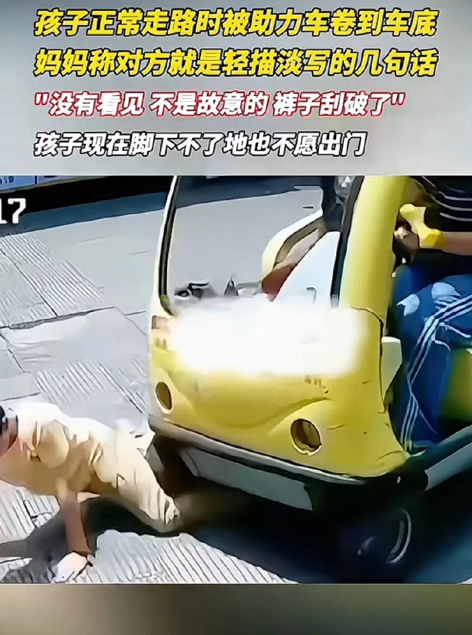 主要就是生气女子淡漠生命的态度！男孩被女子开的助力车压倒车底，惊叫声没有阻止女