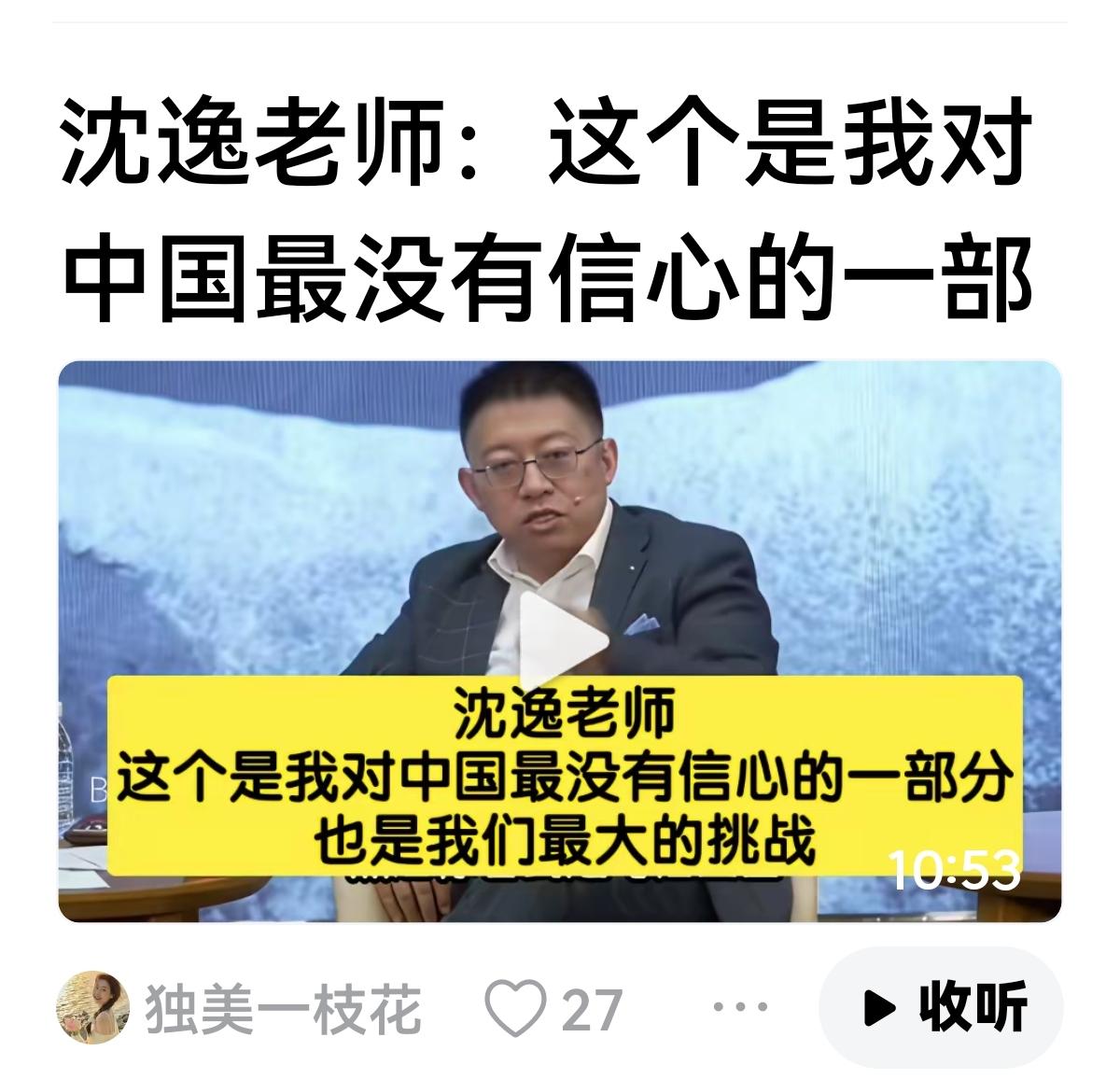 【沈逸最担心是】沈逸：我看到中国最精英的那批人，特定的圈层，他们对除了对中国赢