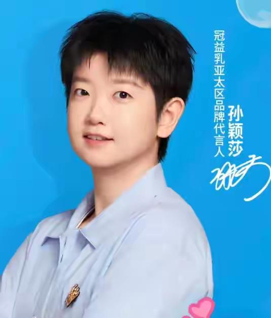 孙颖莎真是太强了！估计她代言的那款冠益乳又要被抢光了，大家没发现她的粉丝购买