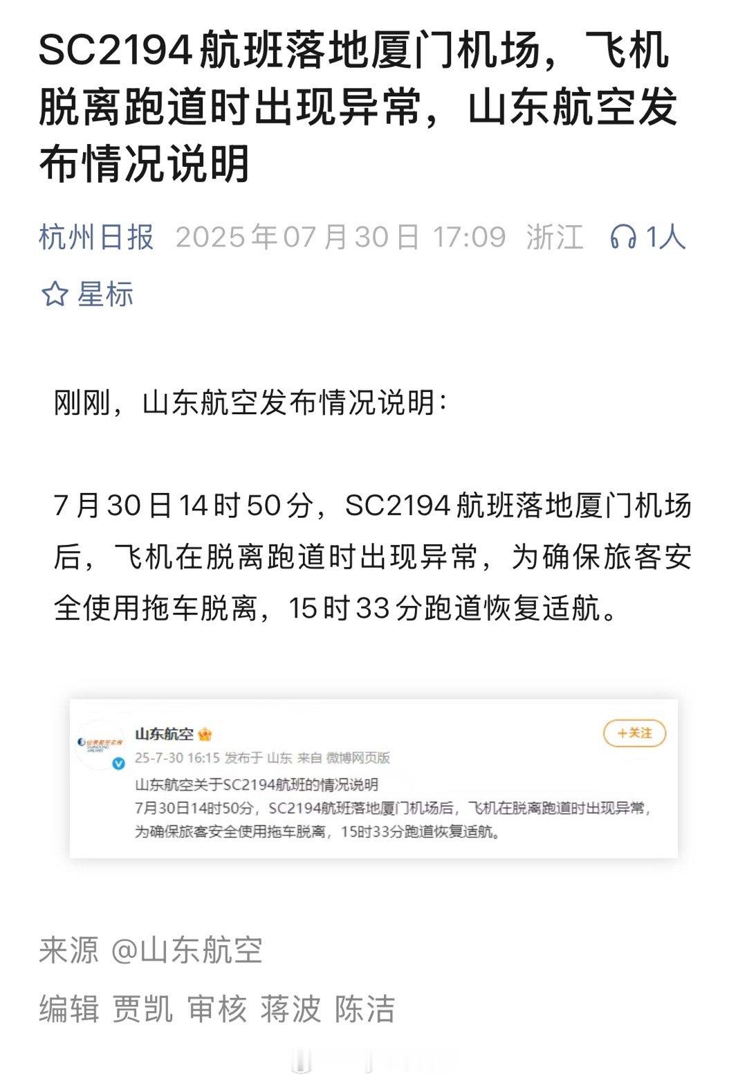 完…广州估计不用去了，直接开始发泡面了，起飞时间说不准…估计就是山航这个起落架的