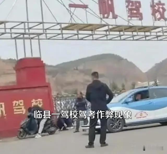领导给823名驾考人员说情打招呼背后是什么样的病态权力观？山西吕梁市临县公安局