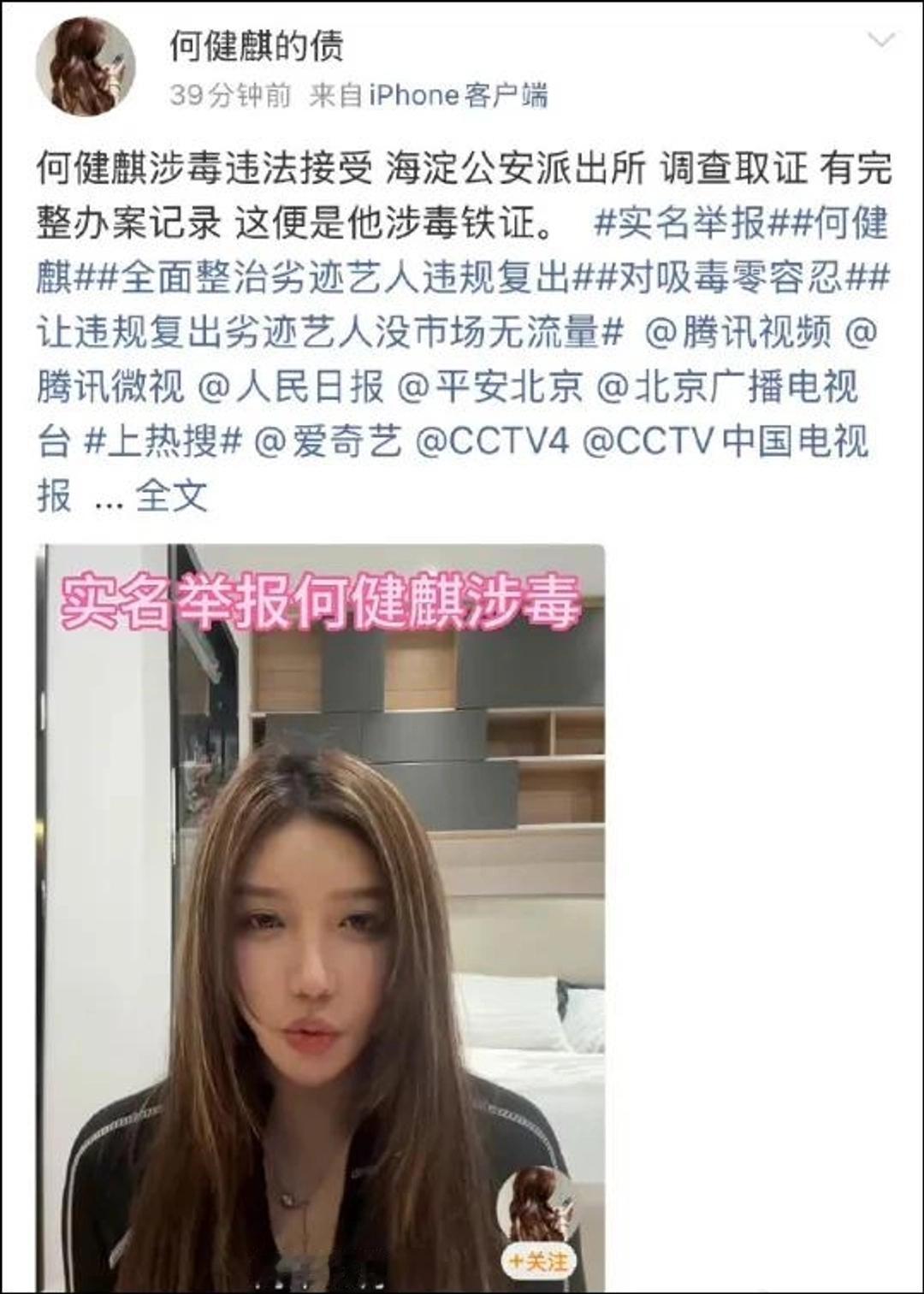 1月25日晚微博那叫一个热闹。一个自称何健麒前女友的账号，举着身份证实名举报，说