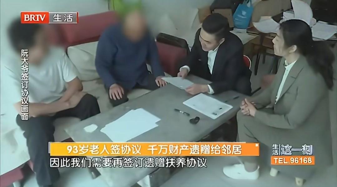 北京93岁老人赠邻居千万遗产！12年陪伴，赢过血缘。北京这事儿太戳人了！9