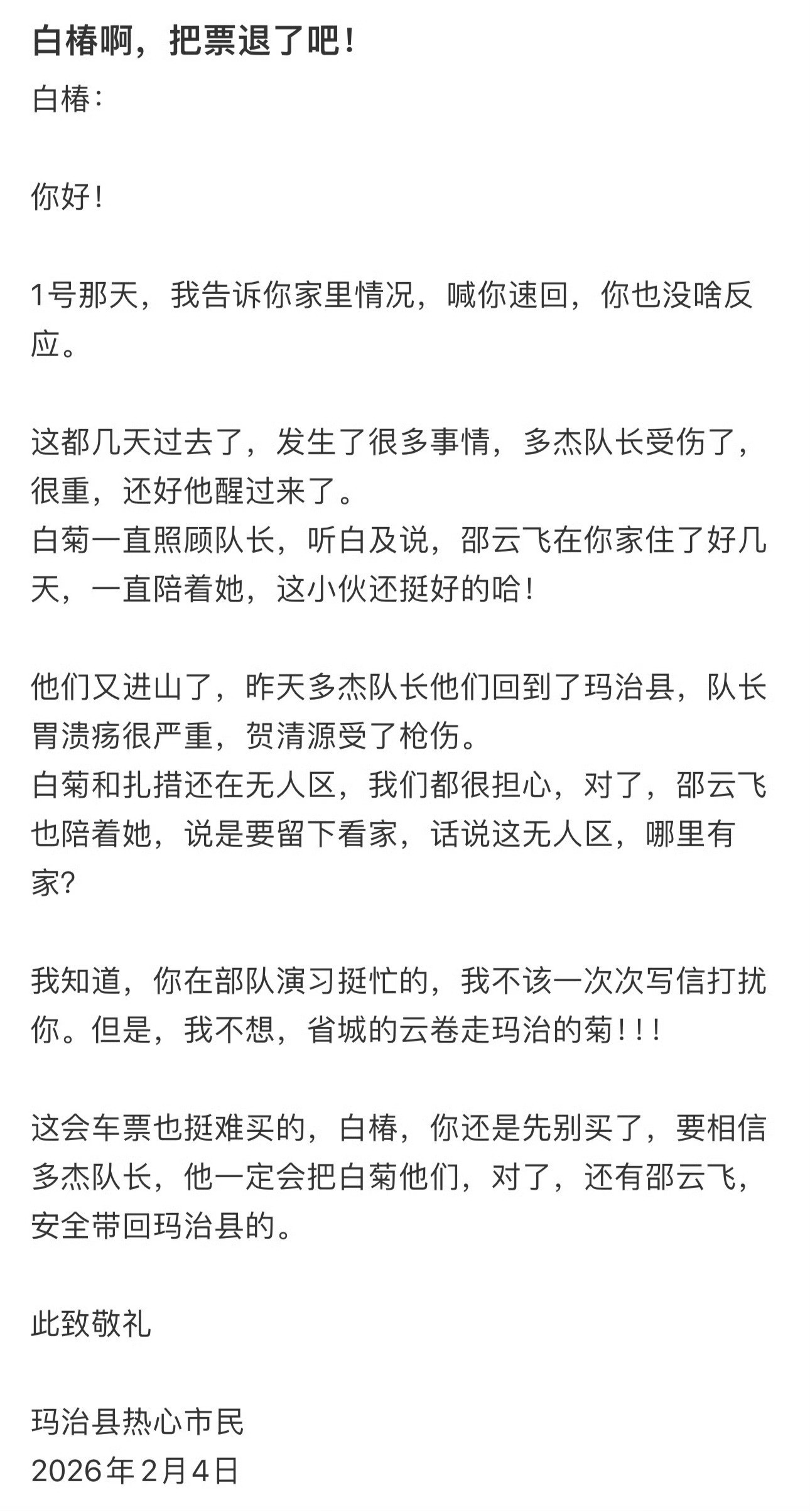 白椿怎么还在买车票哥，都让你票退了……家没了但我还在力挺！