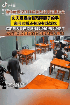 河南周口，一家面馆的老板，在打烊前接待了一对讨饭的夫妻。这对夫妻有点特别，