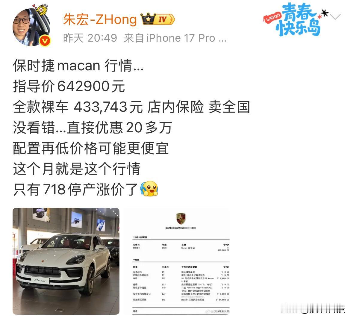 保时捷macan优惠20多万，只要40出头了，低配还能更便宜，这还是那个不可一世