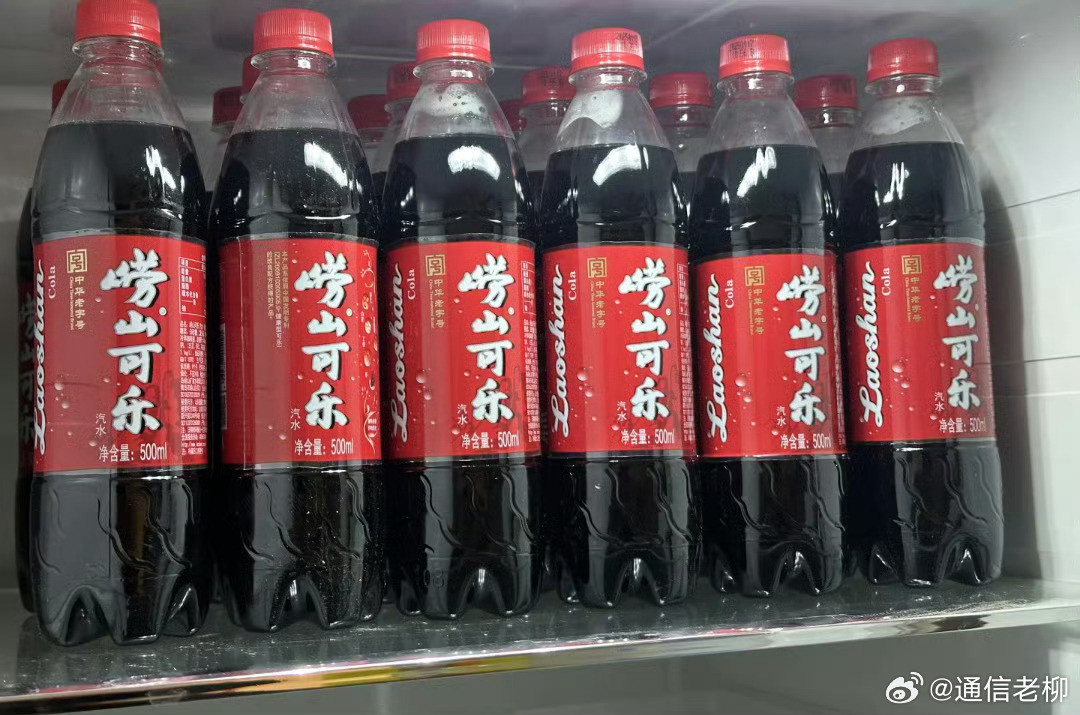 崂山可乐我经常喝，很喜欢它的味道，冬天放上两片姜熬出来就是姜糖水。这么说吧，你