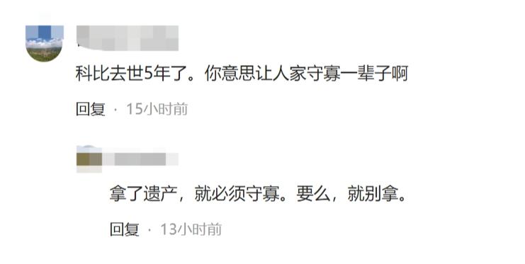 科比遗孀瓦妮莎到底该不该守寡？很多网友众说纷纭，各有不同意见，有人说这么年轻凭