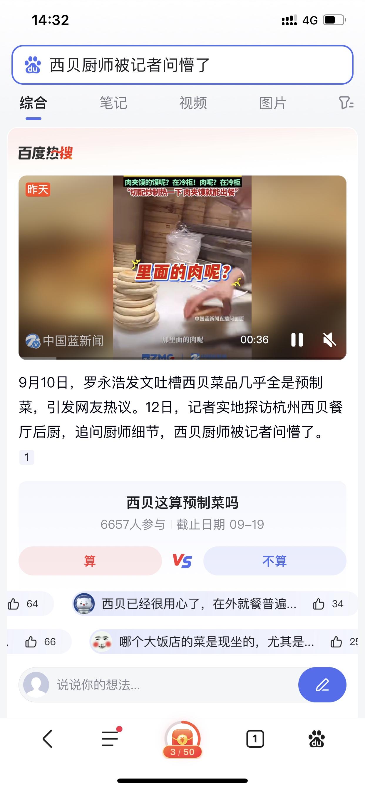 我很难相信不是！1⃣️，因为西贝创始人面对外说的一句话，即在国家的政策下，他