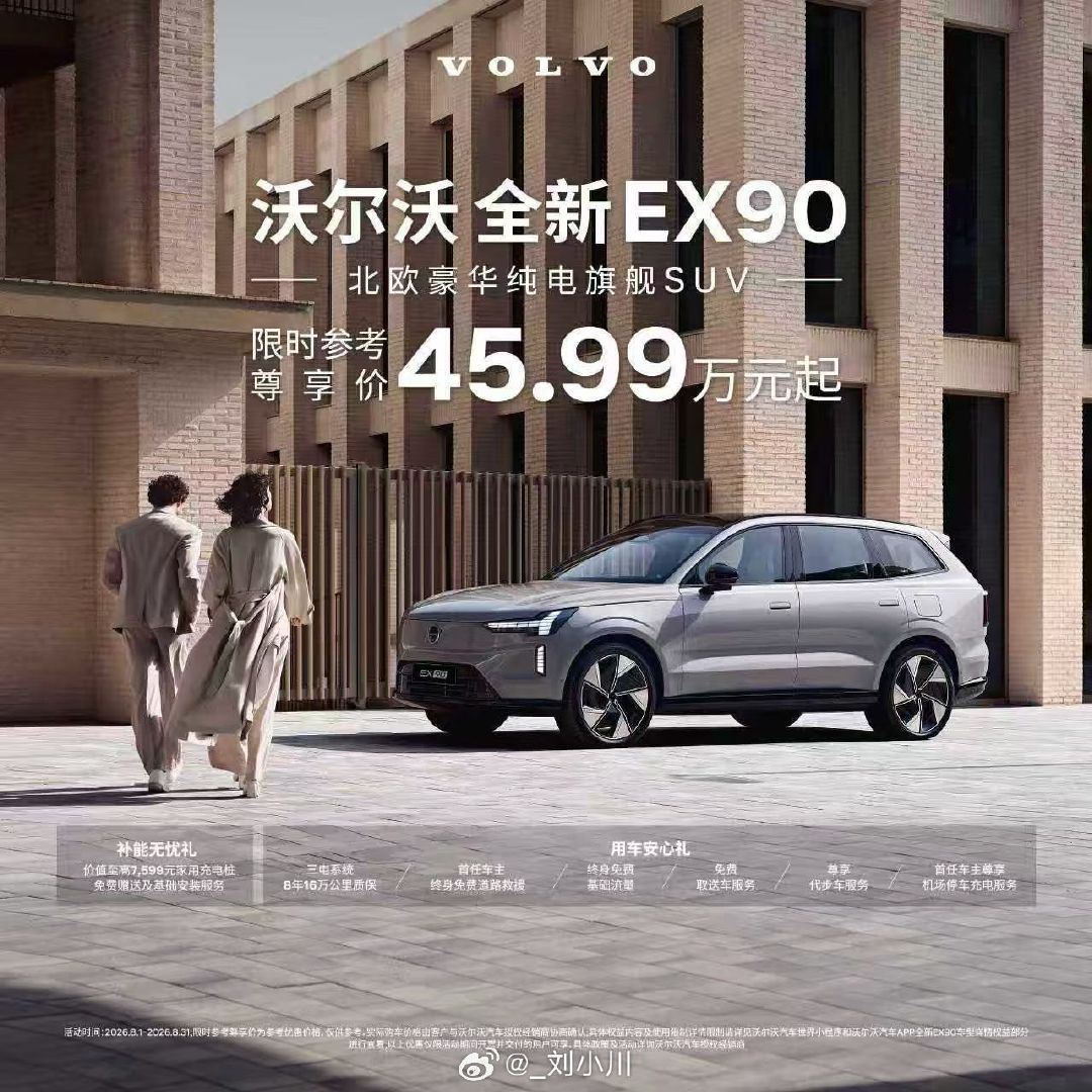 #全新沃尔沃EX90&ES90#这价格定的有点太高了，大家觉得呢🙌​