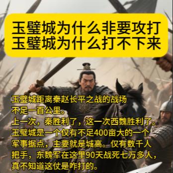 玉璧城为什么打不下来玉璧城距离秦赵长平之战的战场不足一百公里。上一次，秦胜利