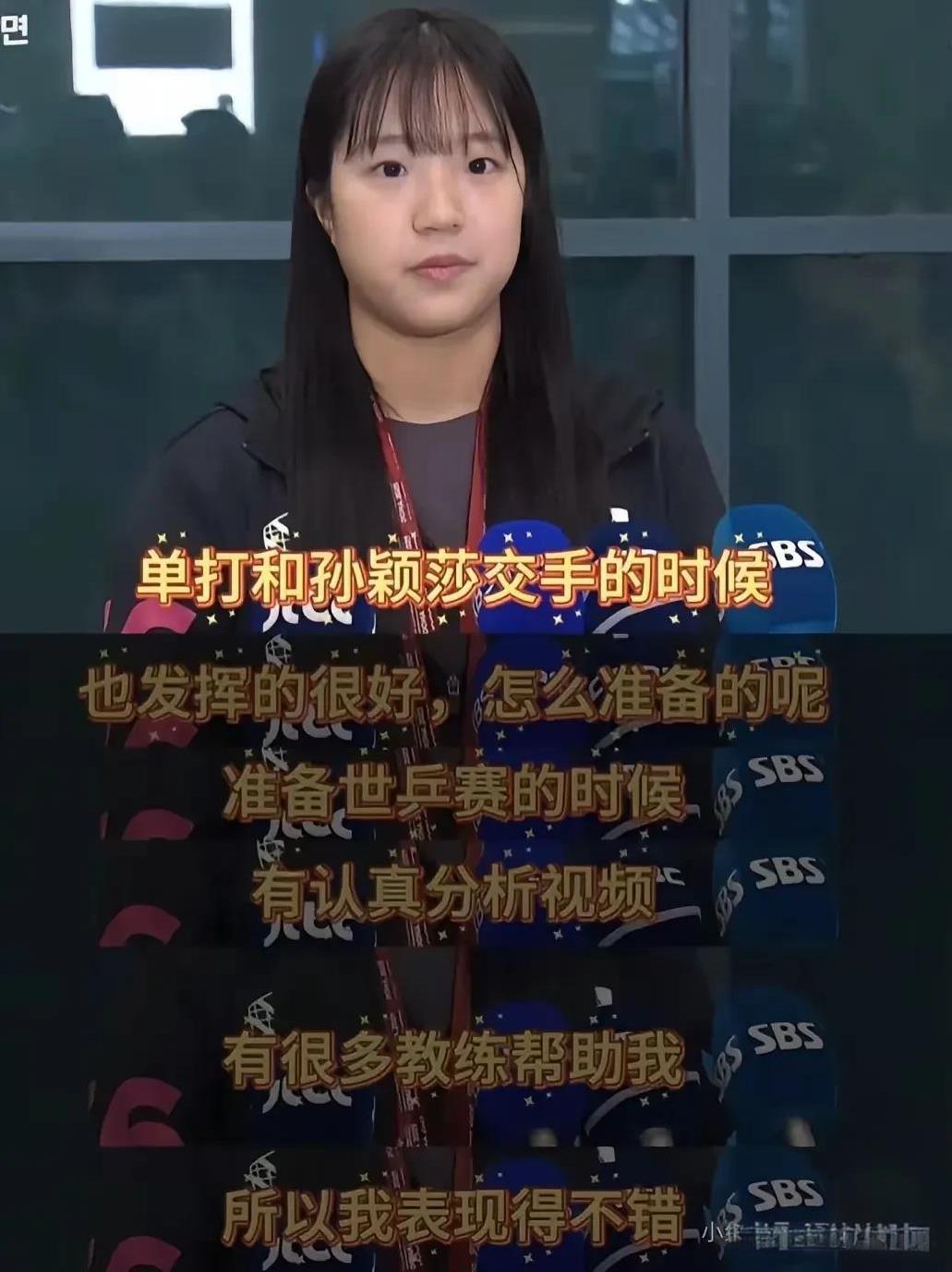 韩国一姐坦然承认，韩国队七个人坐在一起，专门研究莎莎！而莎莎在国乒，却没有专门