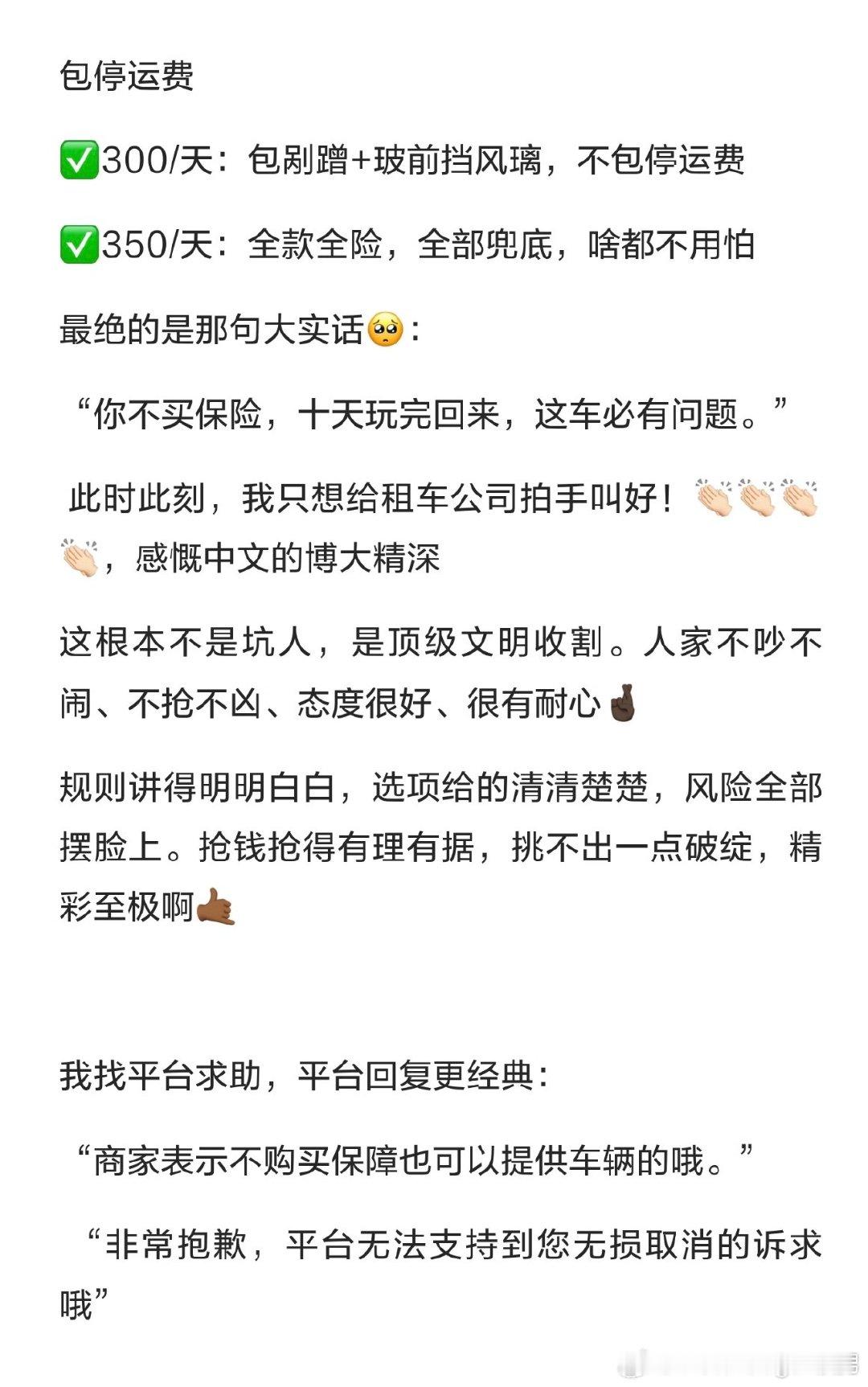看到这个租车案例，我只想说，一嗨神州等平台还是靠谱很多，哪怕单价贵一点。你遇到过离谱的租车案例吗？​
