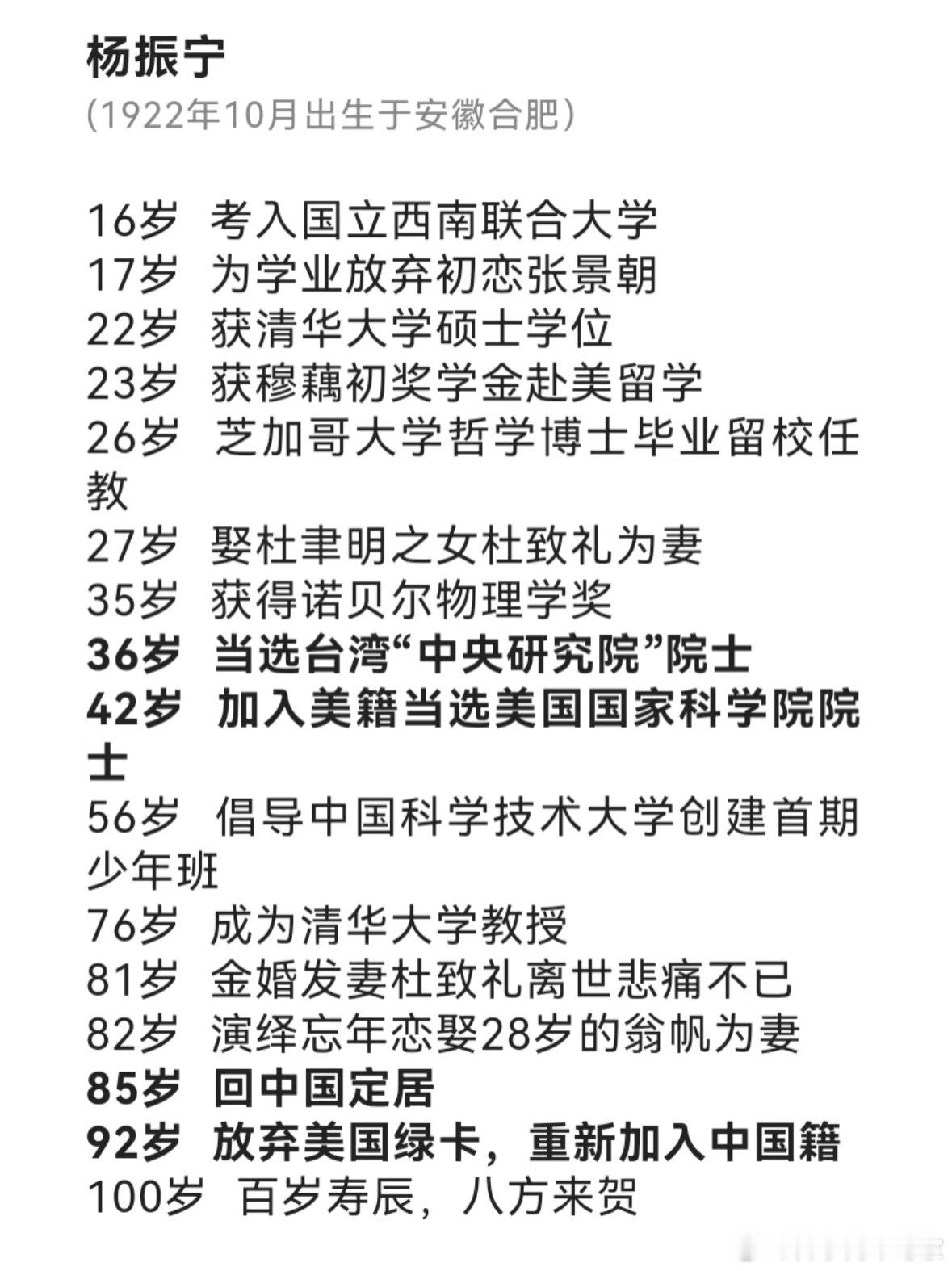 杨振宁是著名理论物理学家，1957年因“宇称不守恒理论”获诺贝尔物理学奖，昨天还