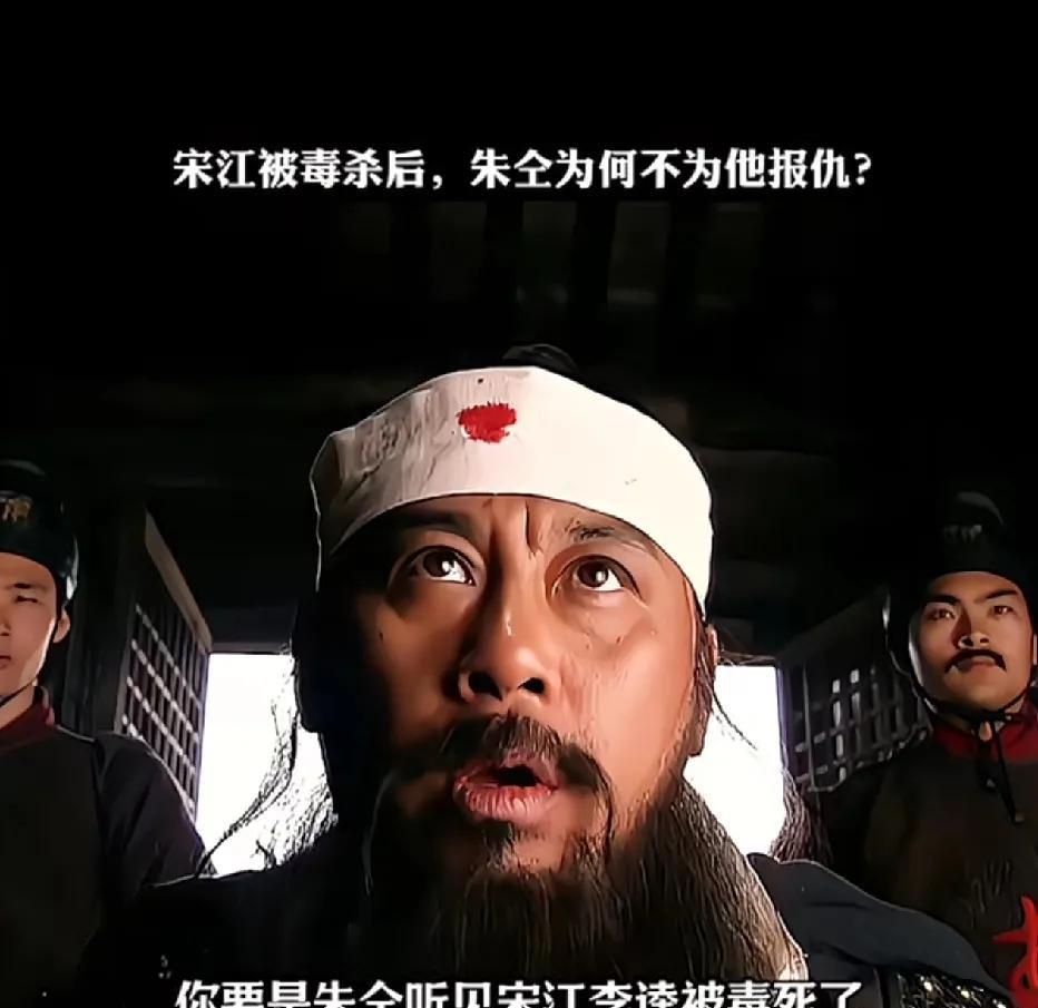 有网友会问，朱仝手握重兵，宋江被毒杀后，他为何毫无反应？这么说吧，要是朱仝听闻宋