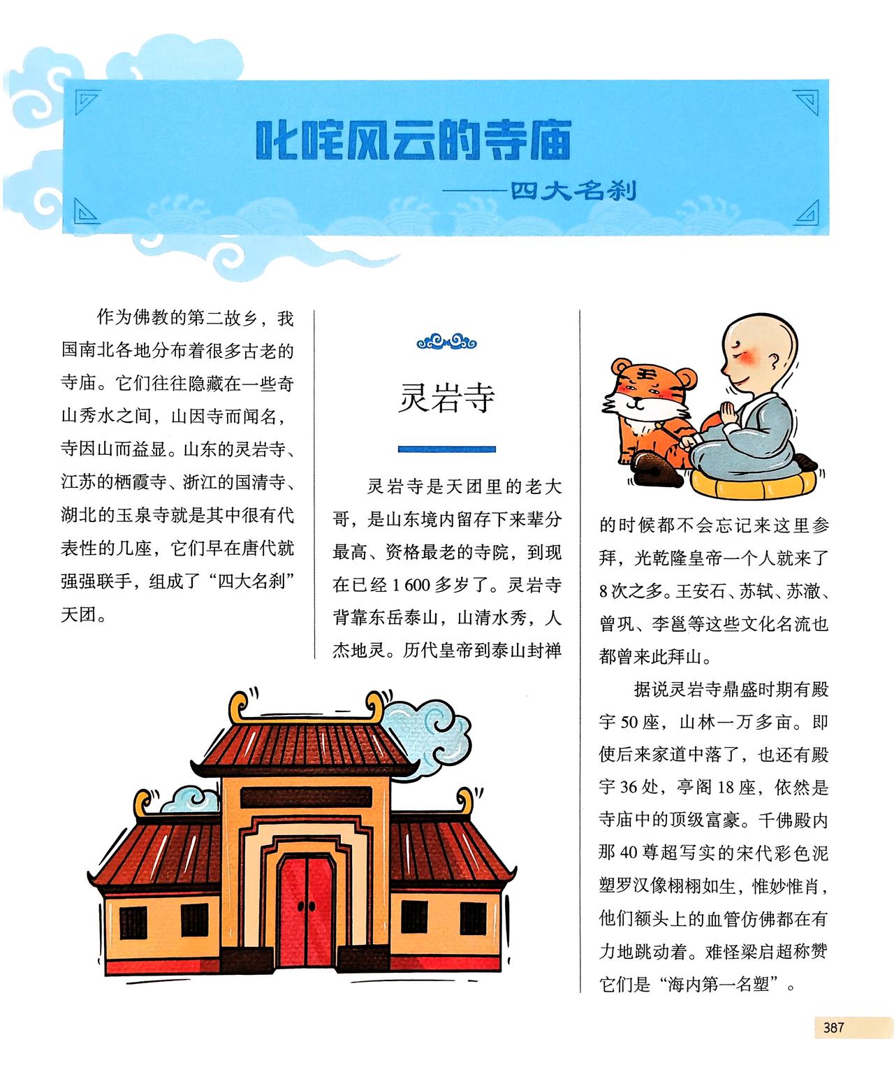 作为佛教的第二故乡，我国南北各地分布着很多古老的寺庙。它们往往隐藏在一些奇山秀水