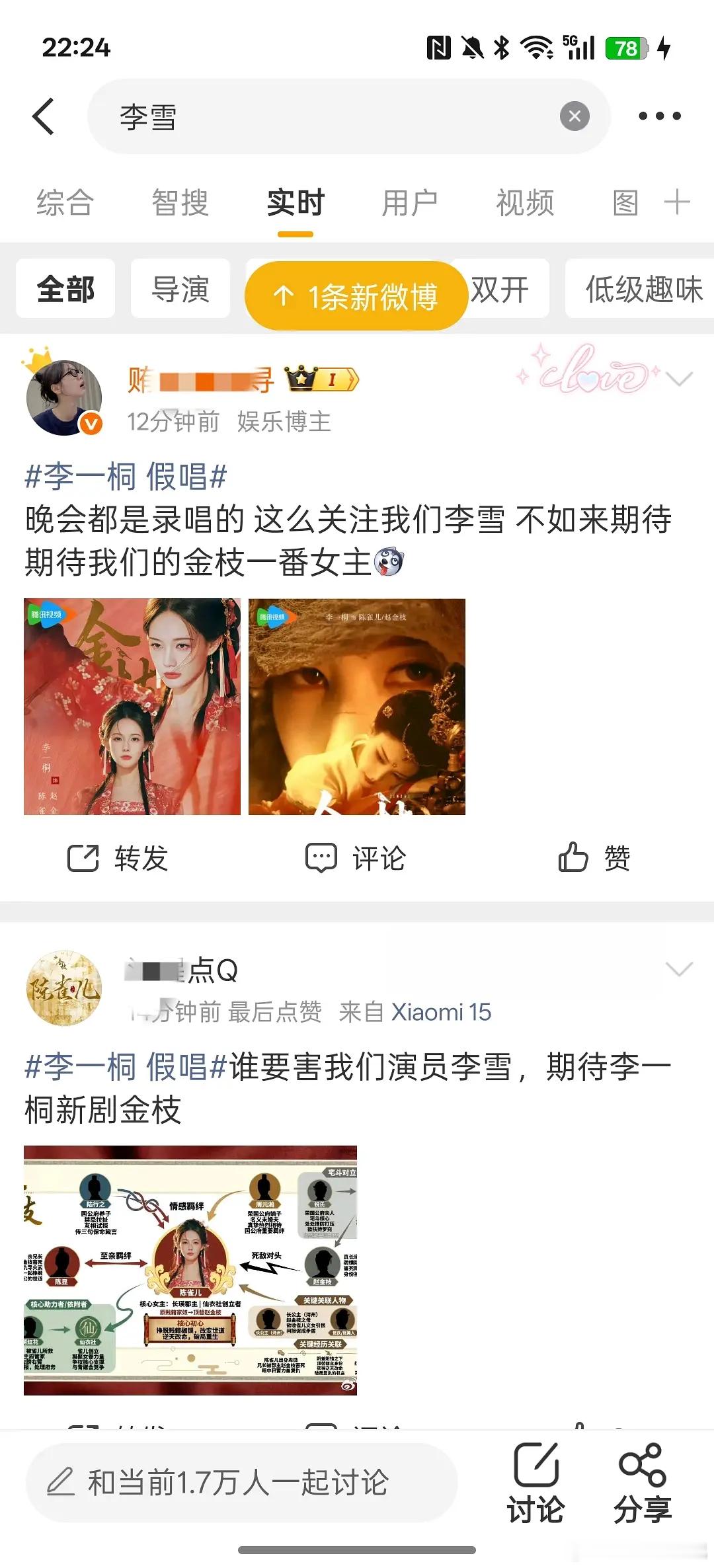 4.热搜炸了！小年夜这位艺人疑似假唱翻车了