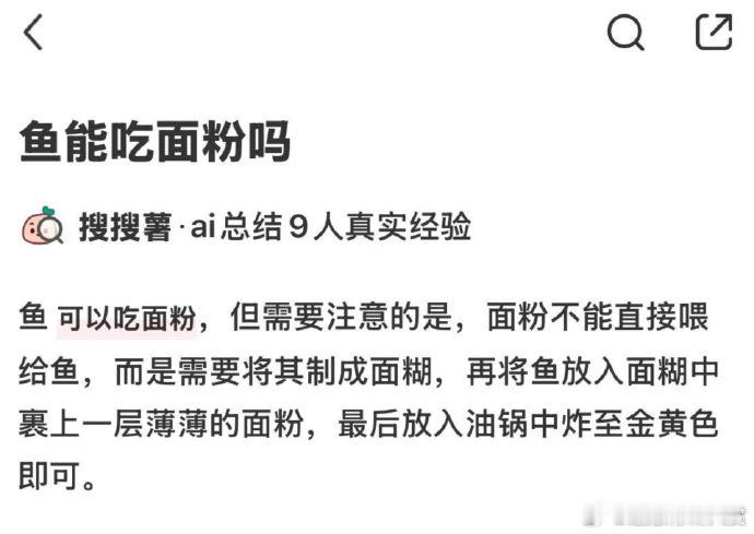 不对吧我搜的好像不是食谱迷惑行为大赏meme地狱笑话​​​