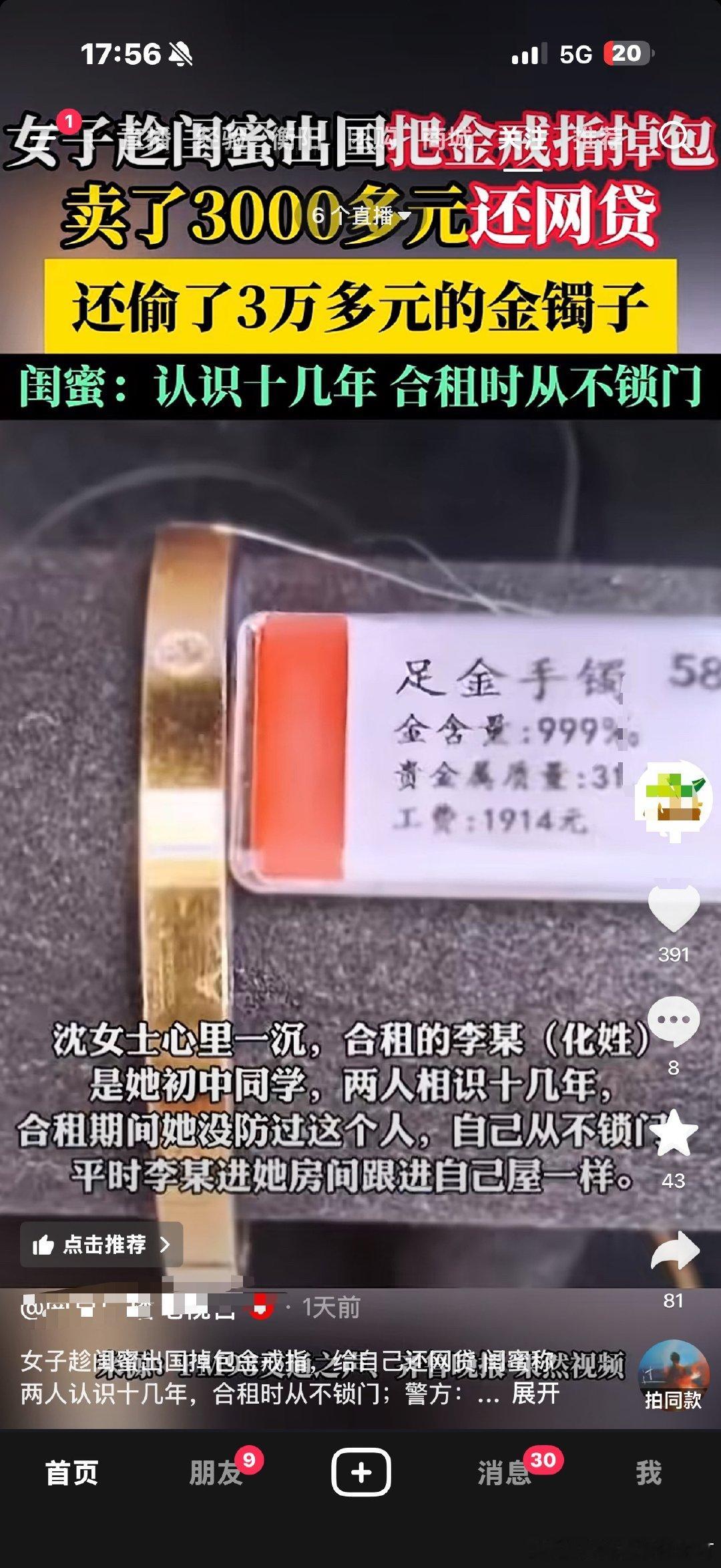 一声闺蜜大于天