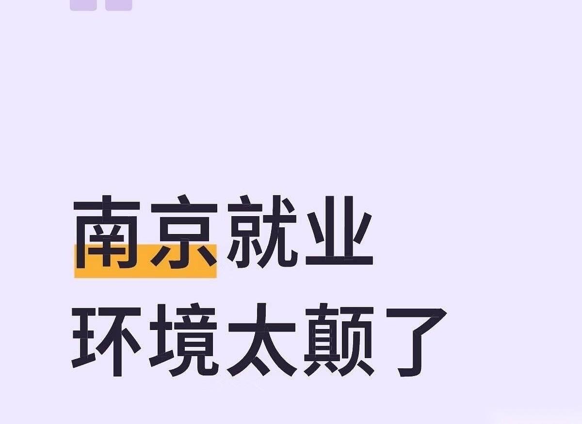 一个在南京一家相当不错的公司安稳干了五年的年轻人，前阵子刚被裁员，结果一头扎进现