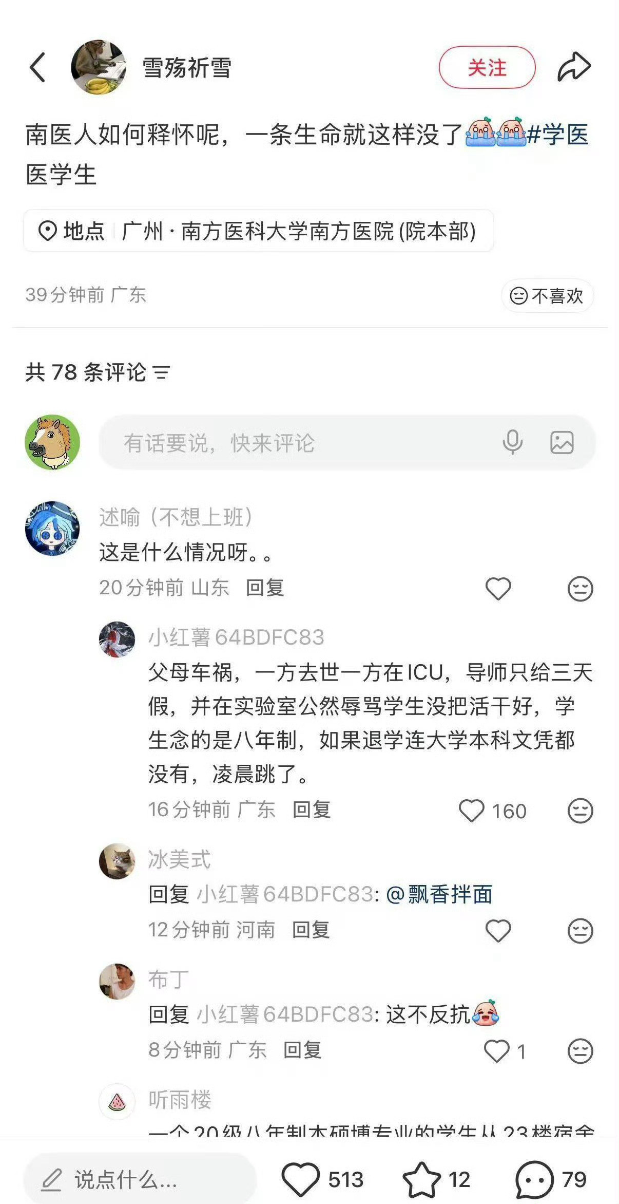 南方医科大学跳楼明明马上就要毕业了，又该怎么释怀呢​​​