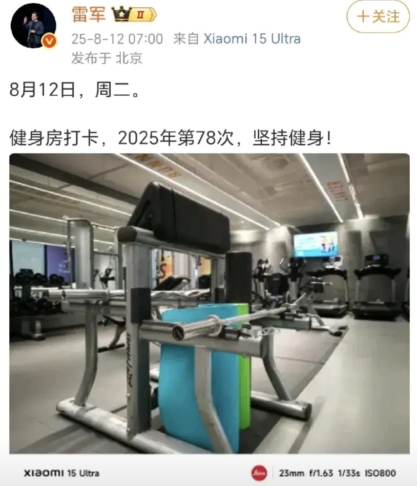 沉寂一周多时间的雷军又开始了他的健身房打卡之旅。依然是熟悉的只拍健身器材不拍人的