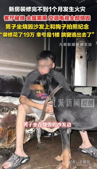 河南郑州，一男子去年刚买的新房，装修花了19万，还没正式入住。7月18日晚，客厅