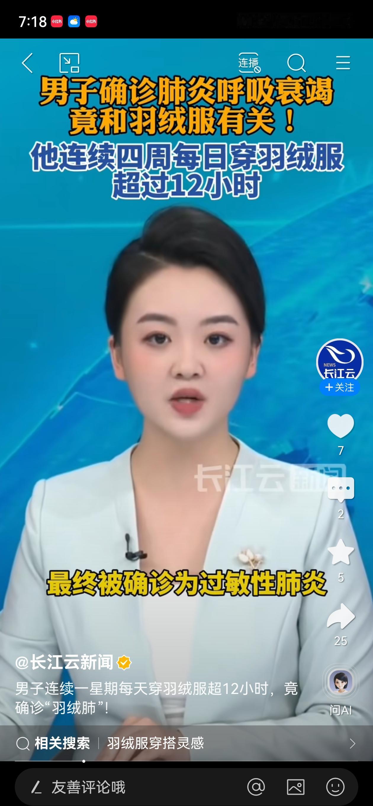 福建男子穿羽绒服一天12个小时，最后被确诊呼吸衰竭。没有想到呼吸衰竭竟然和羽绒服