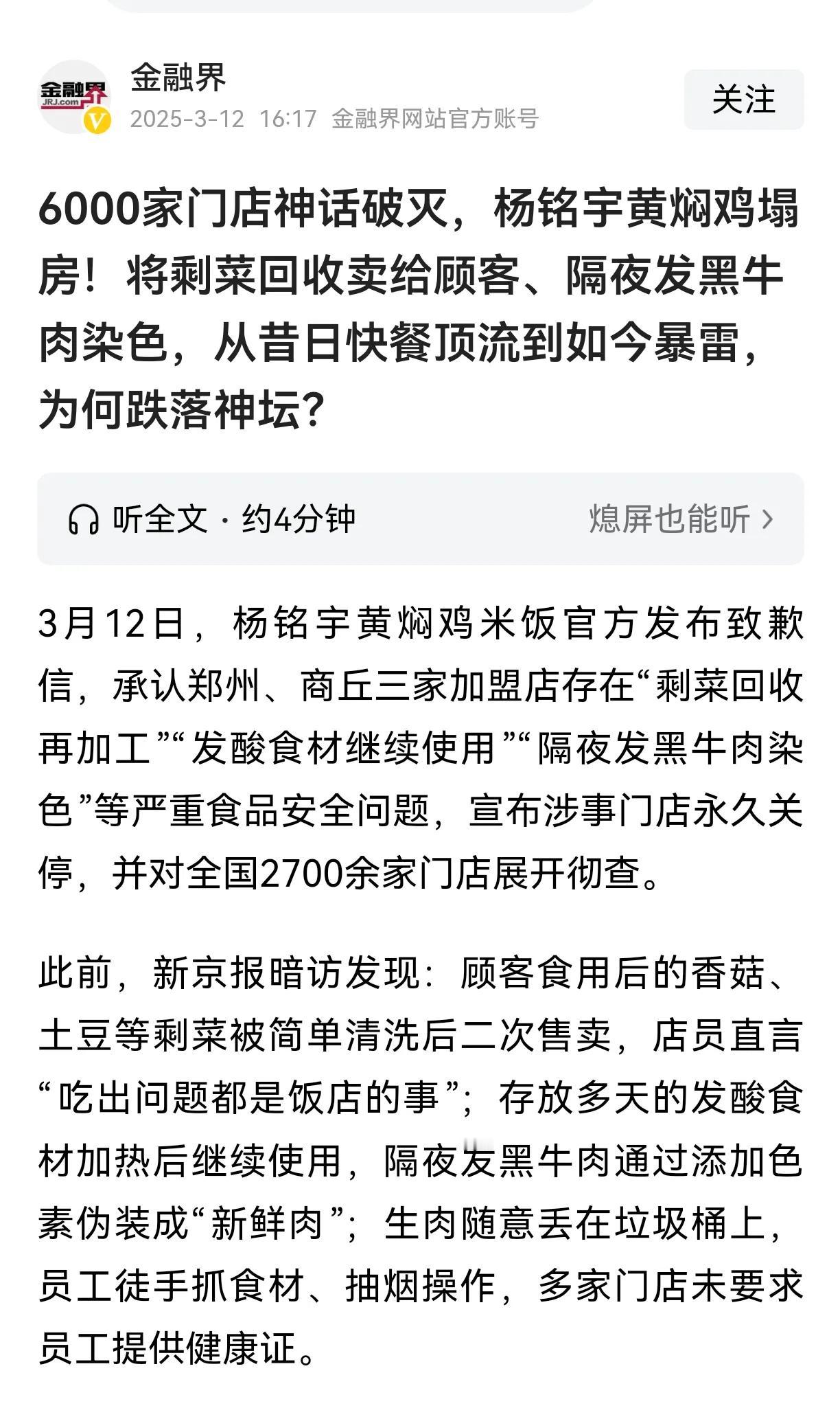 黄焖鸡米真的太恶心了，完全把顾客当猪来喂。根据新京报京报暗访发现，在郑州某些