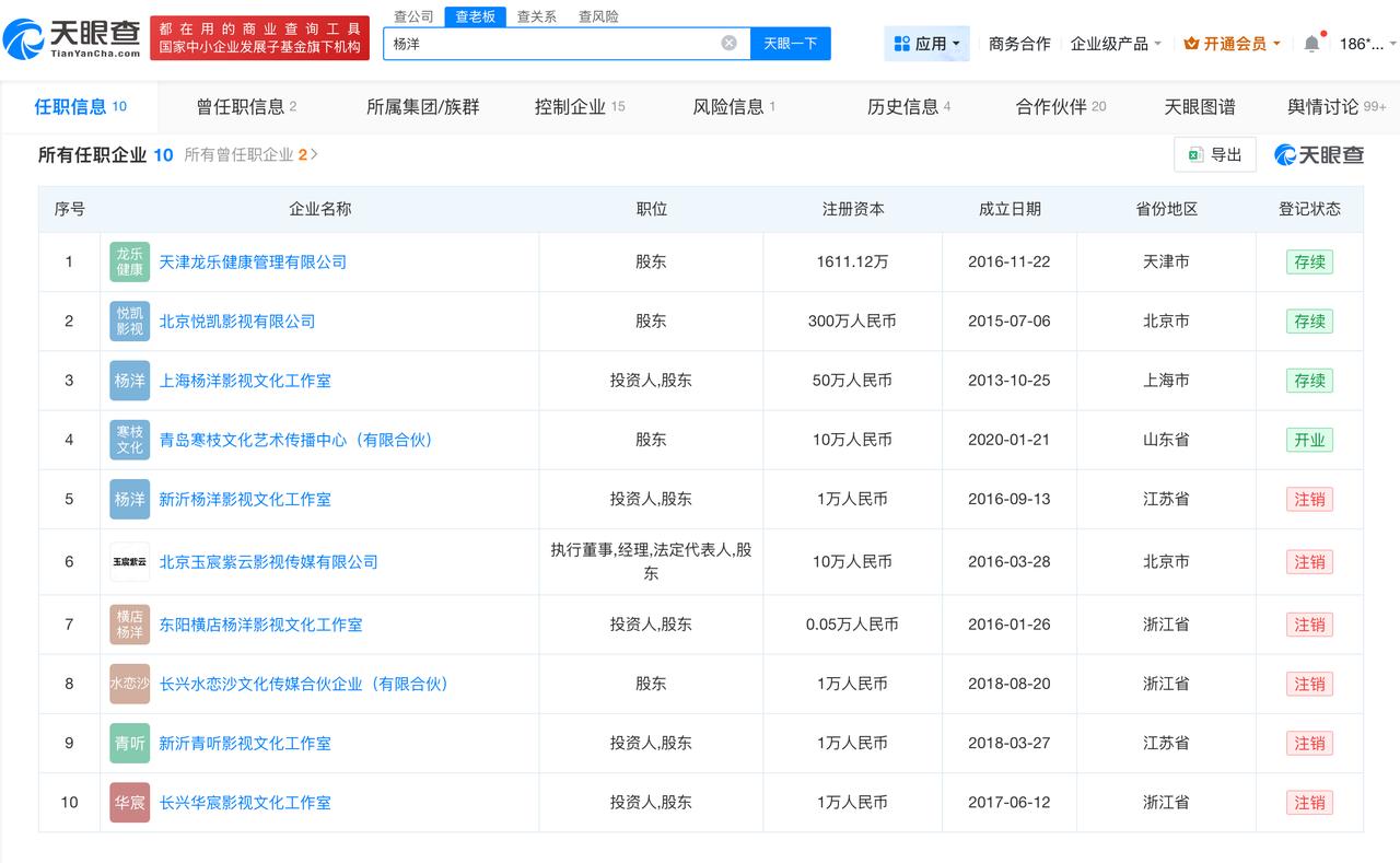 杨洋持有经纪公司股份杨洋已成立个人独资工作室曝杨洋不续约近日，网传杨洋与经