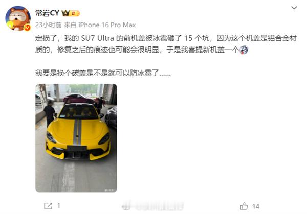 【小米SU7Ultra前机盖被冰雹砸了15个坑：定损20391元】据博主“常岩