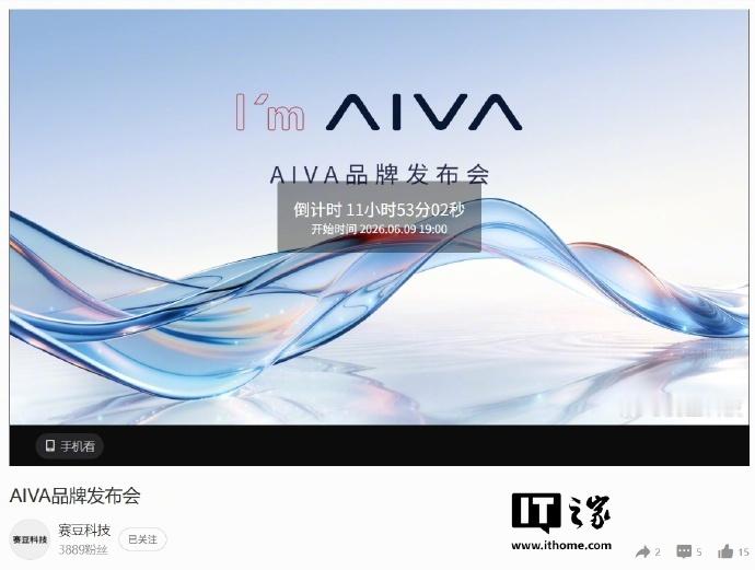 【赛力斯“赛豆科技”全新品牌AIVA官宣：车标样式曝光，全系标配豆包大模型智