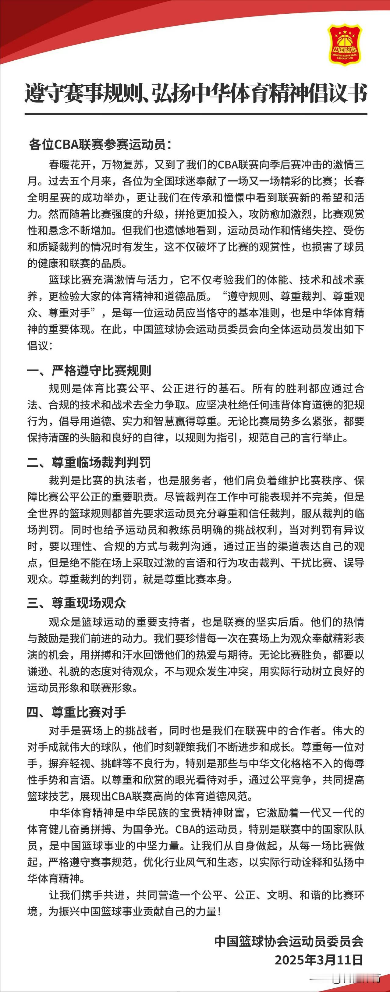 太扯了！裁判在场上吹黑哨，各种不公平判罚，裁判没啥处罚就算了，中国篮协竟然还怪起