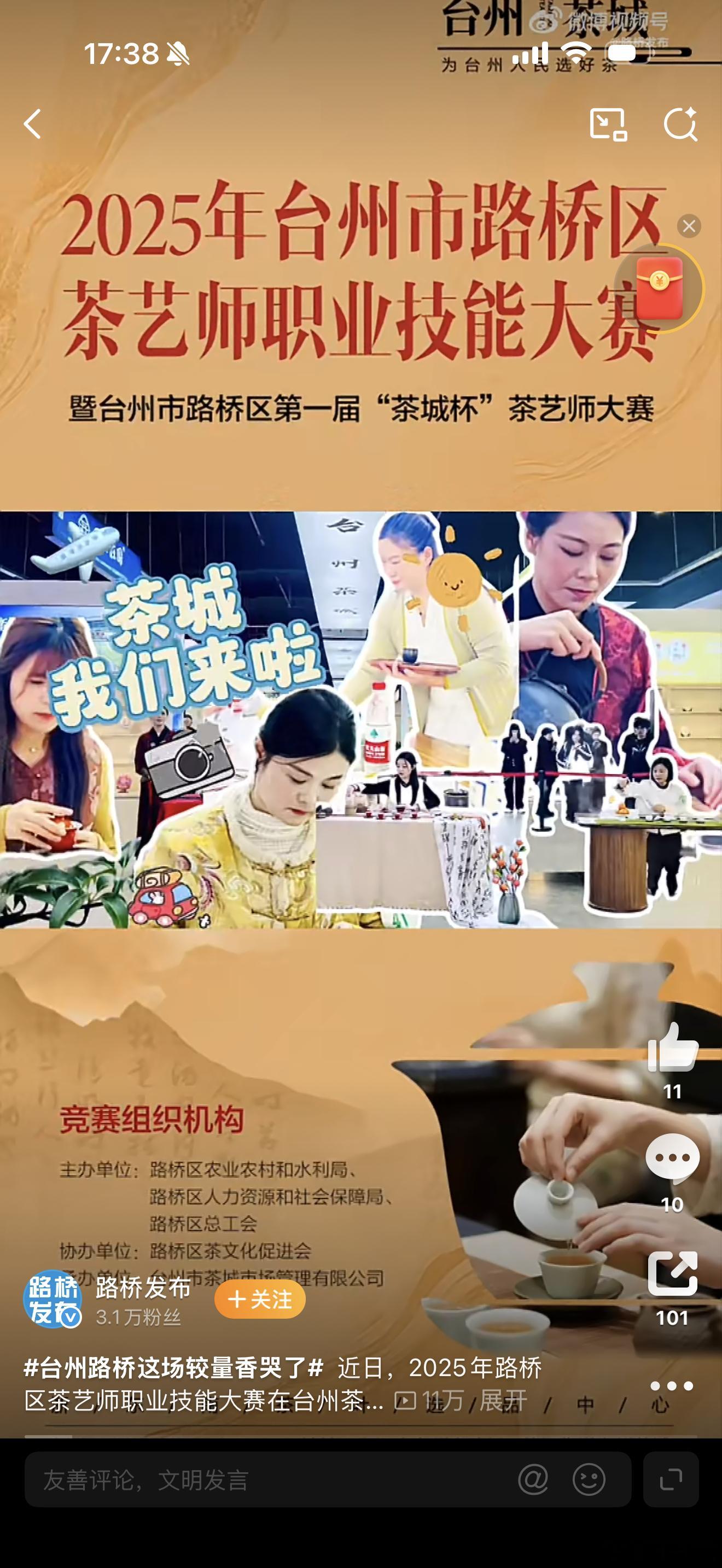 台州路桥这场较量香哭了路桥茶艺师大赛40余位茶人同台比拼，冲泡奉茶行云流水，茶香