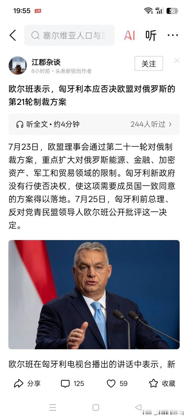 咸吃萝卜淡操心！匈牙利新总理马扎尔领导的新政府，好像正在调查前总理欧尔班及其政