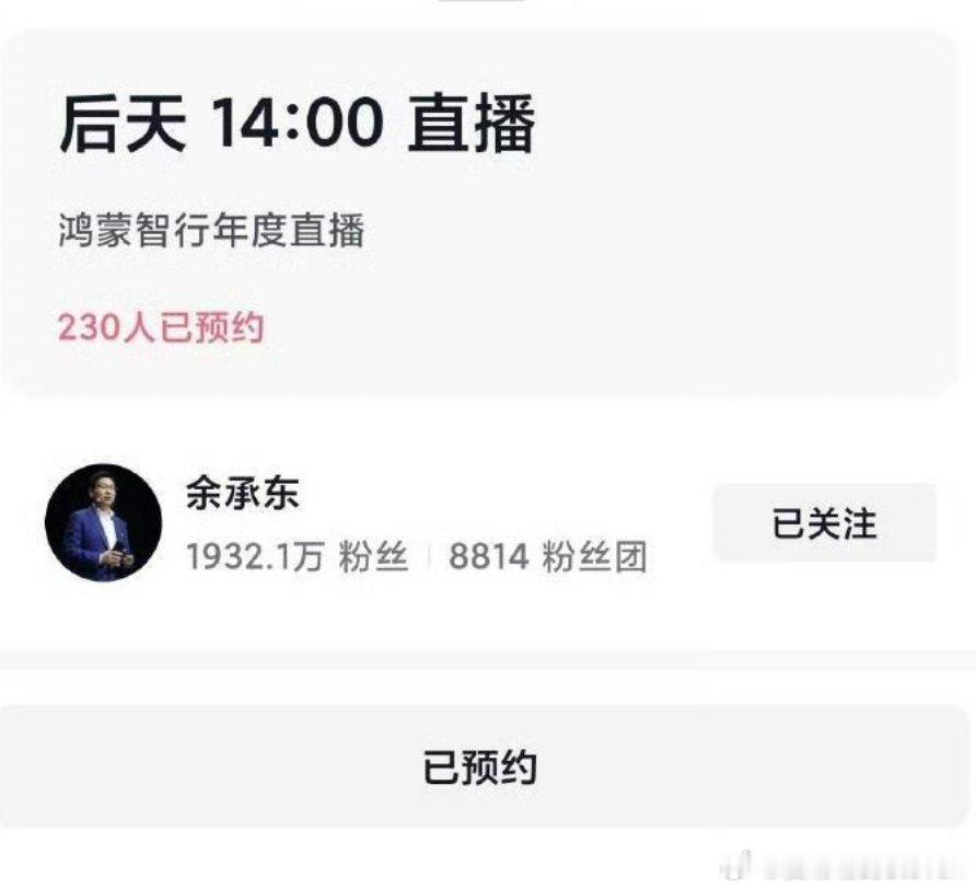 鸿蒙智行5界齐聚，不知道会不会有劲爆的消息鸿蒙智行