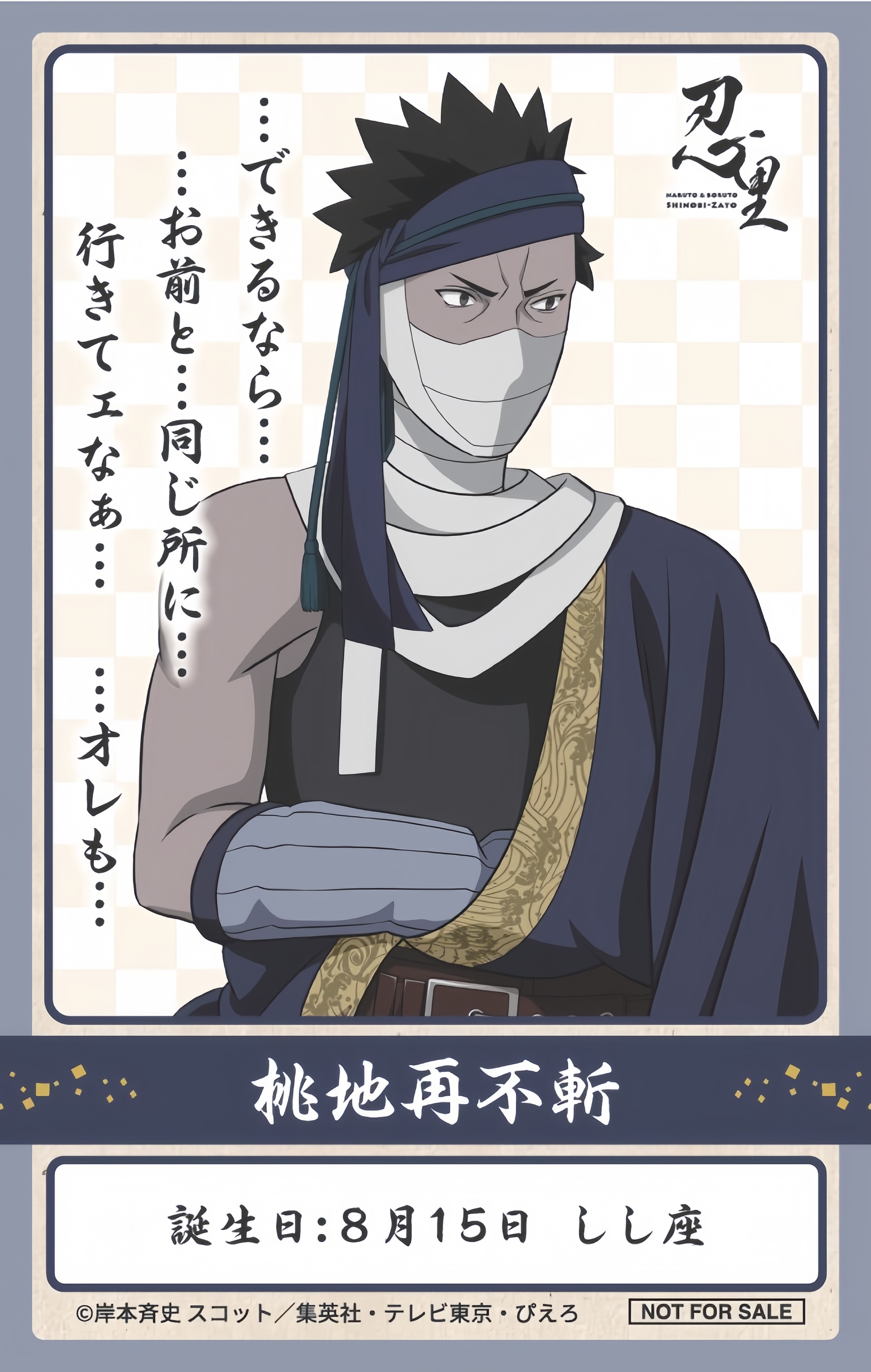 火影忍者『忍里』最新发布了忍者生日BD贴纸8月份要过生日的角色有：纲手（8.2）