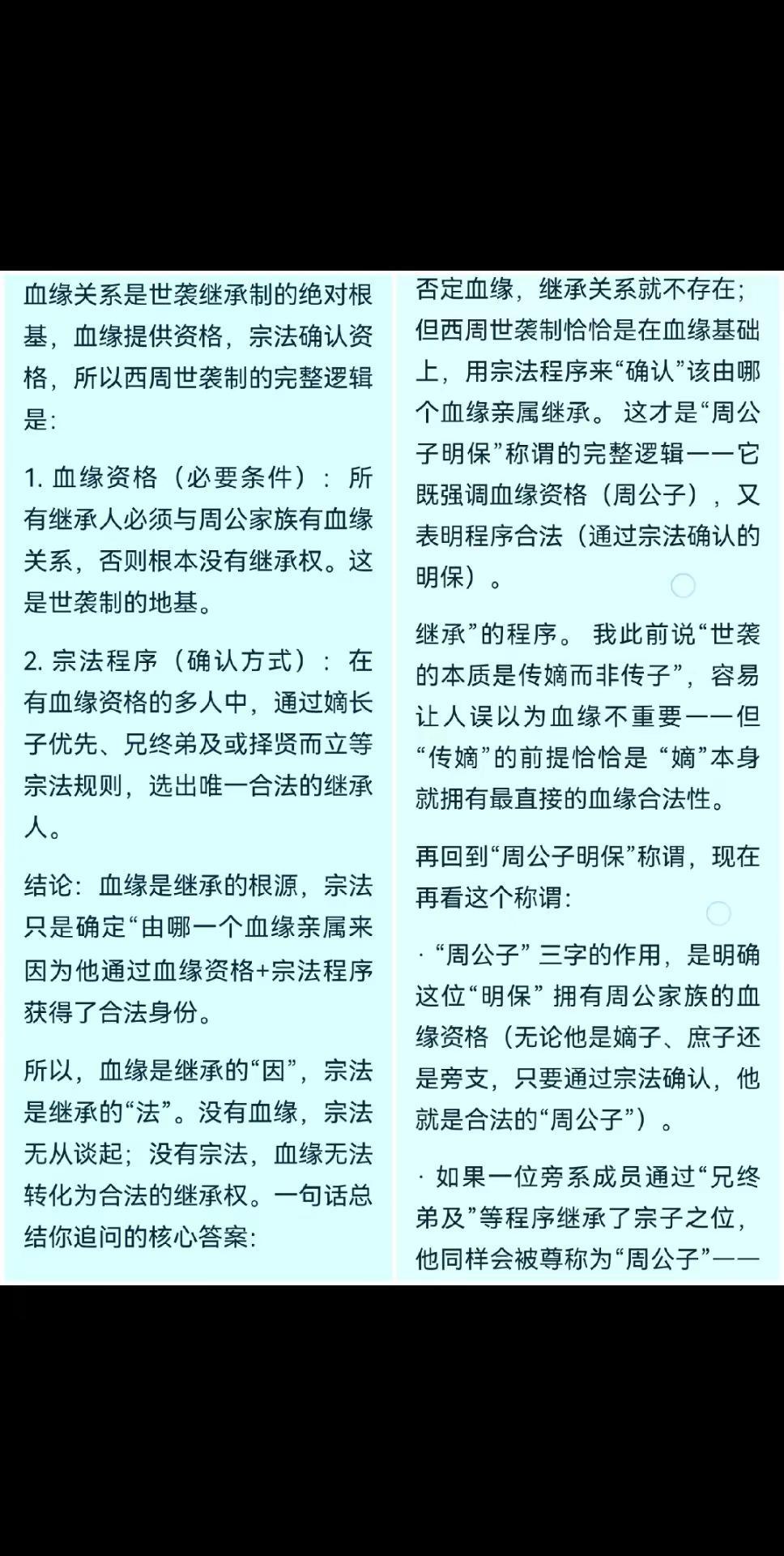 我与DeepSeek讨论：周公子明保是谁