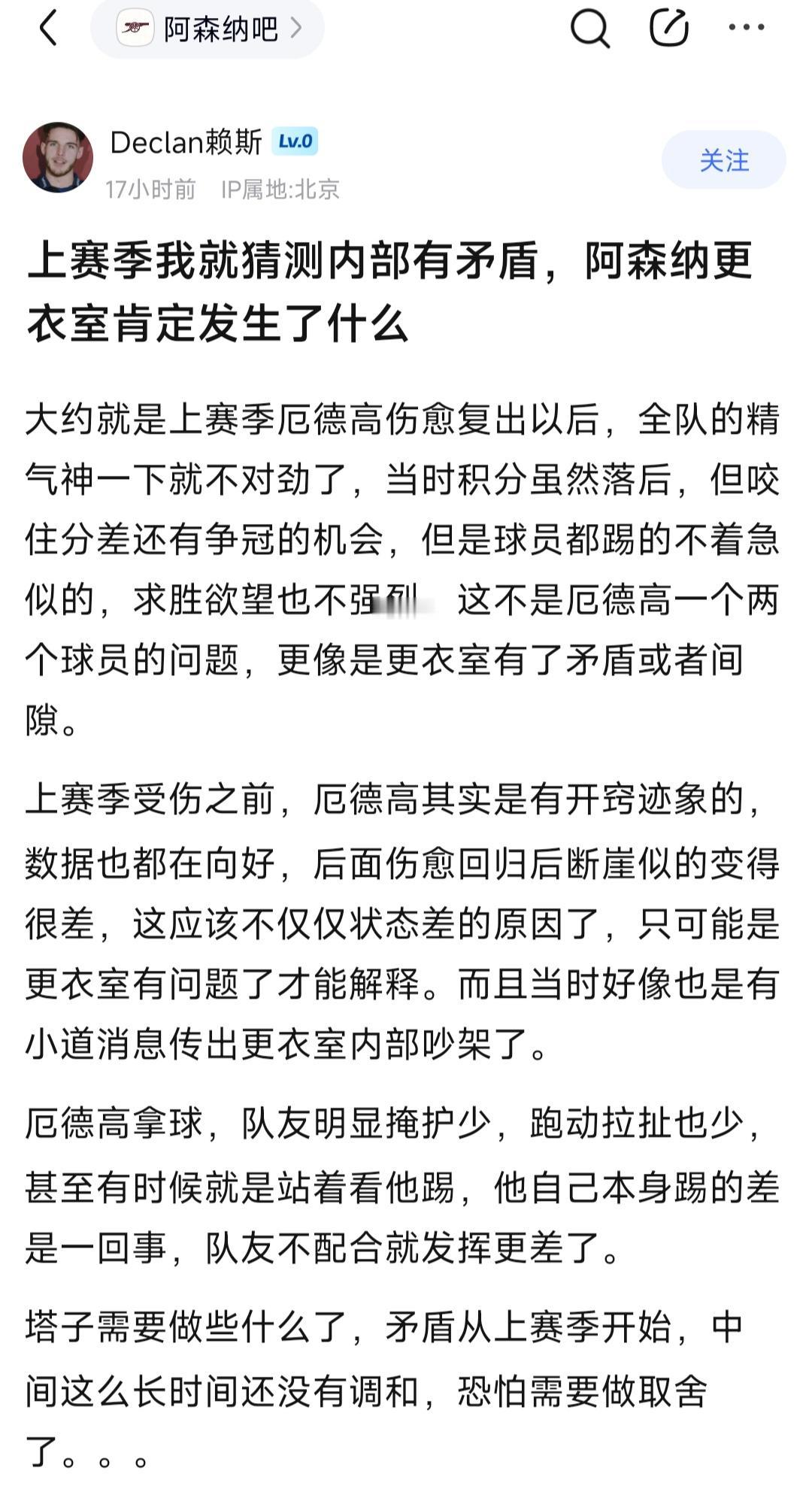 阿森纳球迷猜测球队内部有矛盾？如果是事实，算不算英超传统？曼联内部有矛盾
