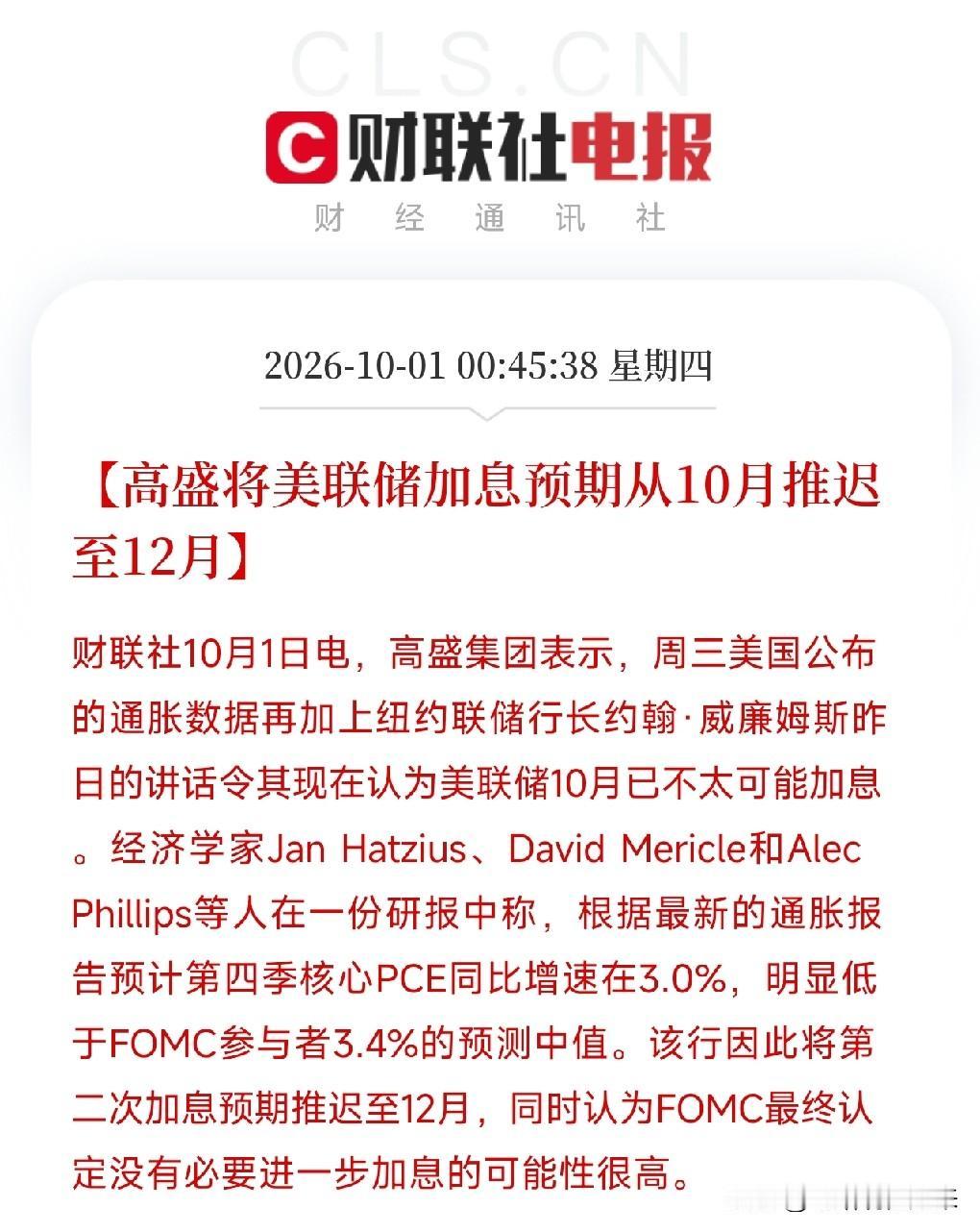 晚间8点半，一条消息弹出来，让盯着美联储降息预期的投资者，从通胀降温的短暂乐观里