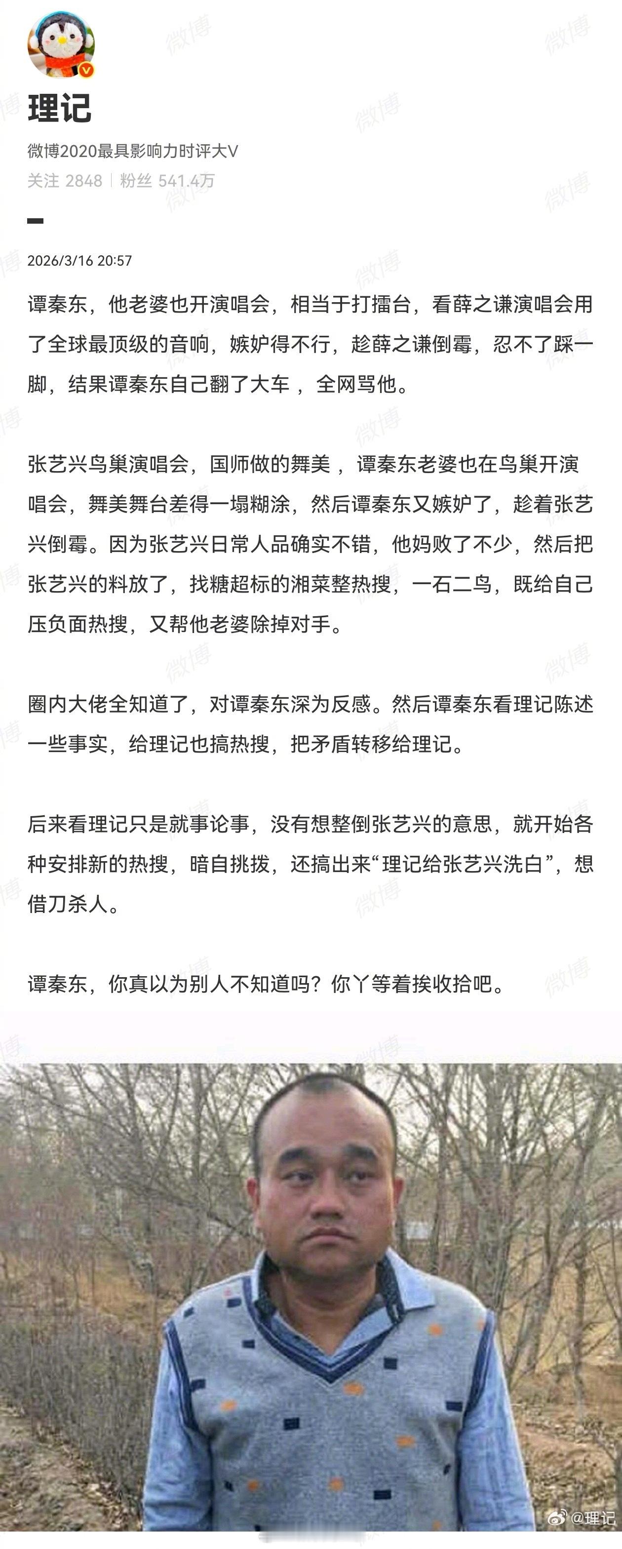 理记又说了张艺兴的事，说是有人一石二鸟
