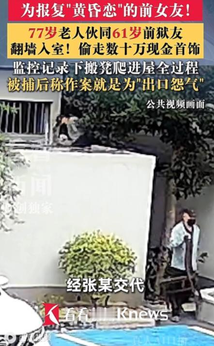 上海，77岁的大爷刚出狱就急着找个女人过日子，经人介绍认识了单身多年小有家底的大