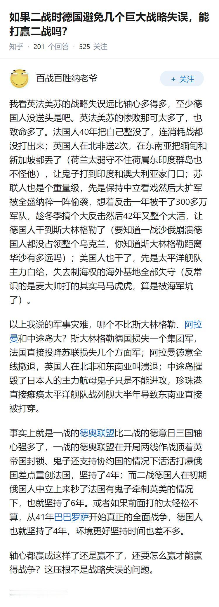 如果二战时德国避免几个巨大战略失误，能打赢二战吗？