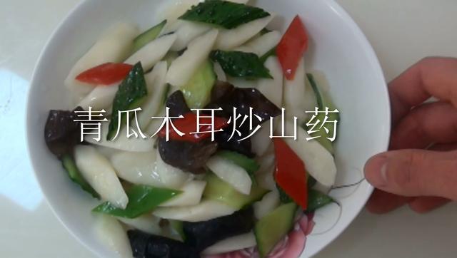 什么菜既好吃又有营养 首推这道: 青瓜木耳炒山药