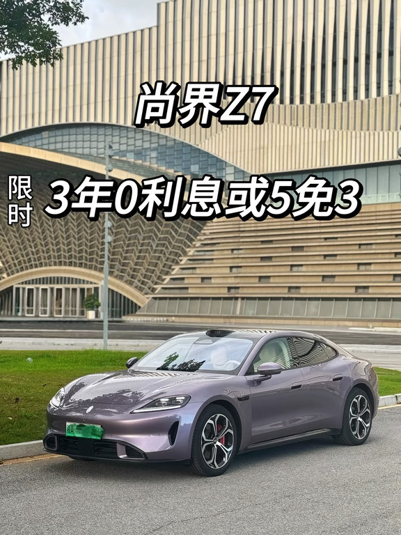 20W+拿下？尚界Z7别买贵了‼️