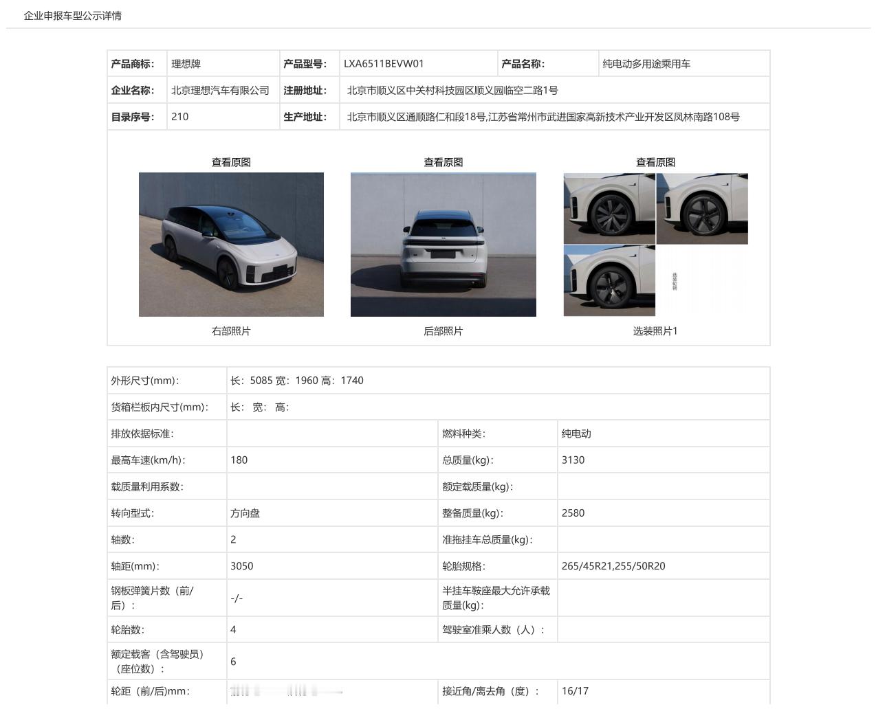 理想纯电i8来了,工信部已经在稍早公示了一些细节🤩✅长:5085宽:196