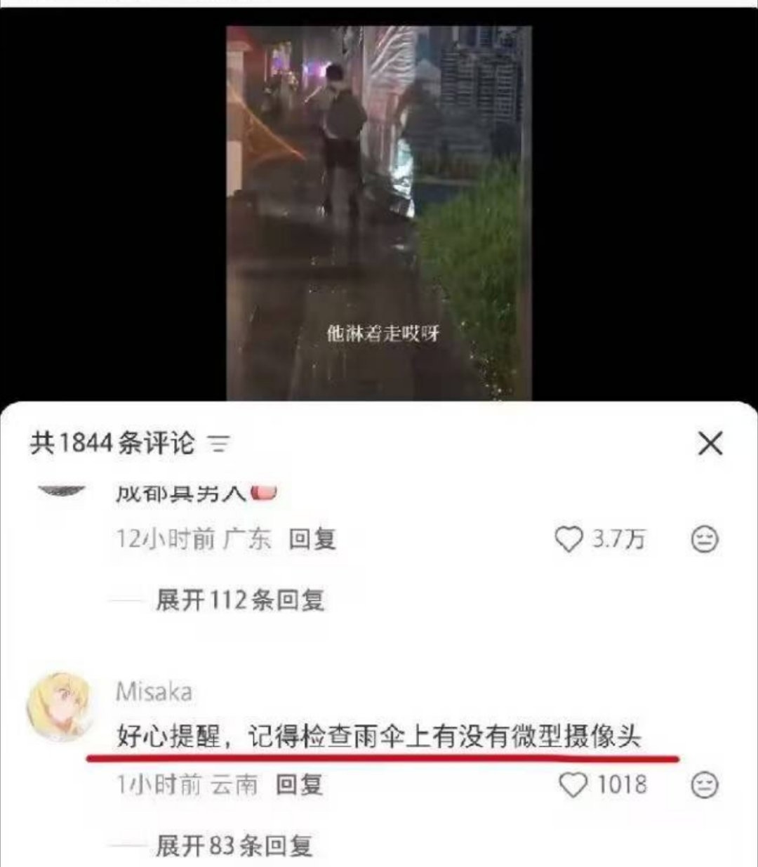 好心提醒吗？