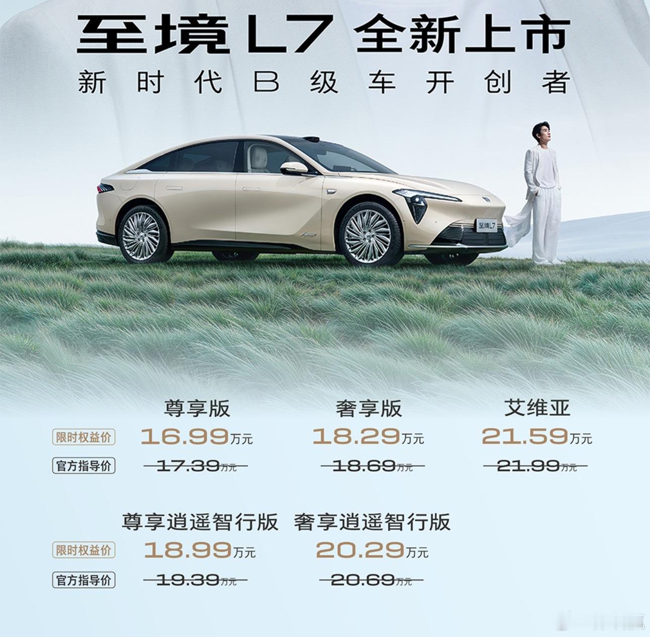 别克至境L7只要16.99万起步，激光雷达，超长续航，零重力座椅等等。合资品牌发