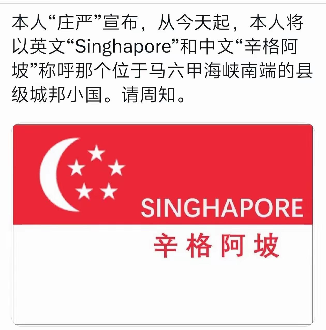 新加坡如果再改名字。下面几个选项，哪个更好？A三哥坡B辛格坡儿C印加
